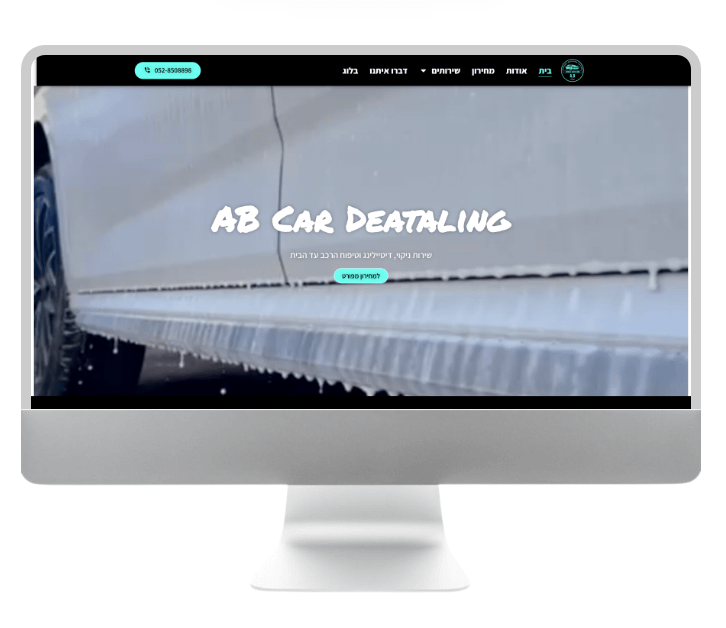בניית אתר לחברת שטיפת רכבים