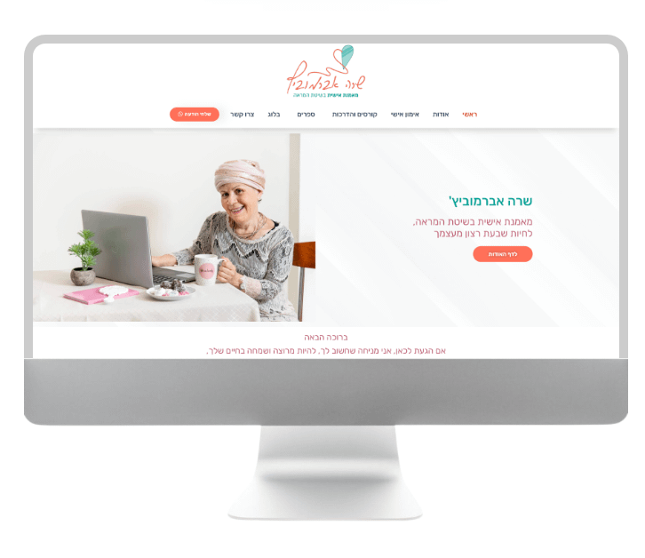 בניית אתר למאמנת אישית